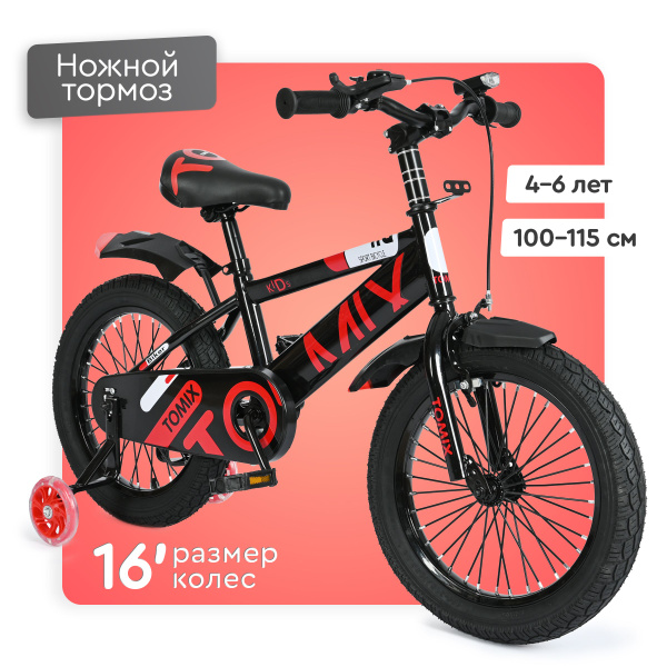 Велосипед двухколесный Tomix Biker 16'', красный купить на OZON по ...