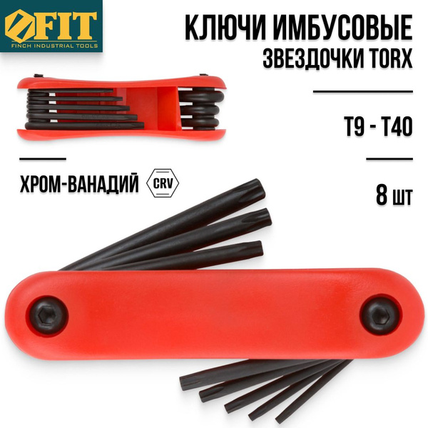 FIT Ключи имбусовые звездочки torx Т9 - Т40 набор 8 шт. CrV хром ...