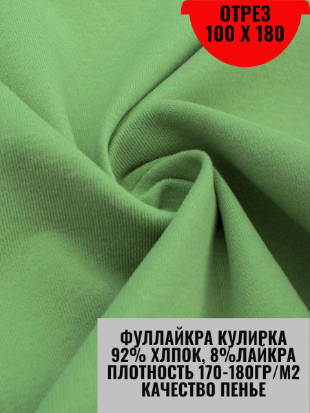 Ткань Кулирка, кулирная гладь для шитья - купить с доставкой по ...