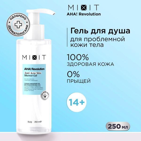 MIXIT Гель для душа против акне и прыщей очищающий профессиональный с ...