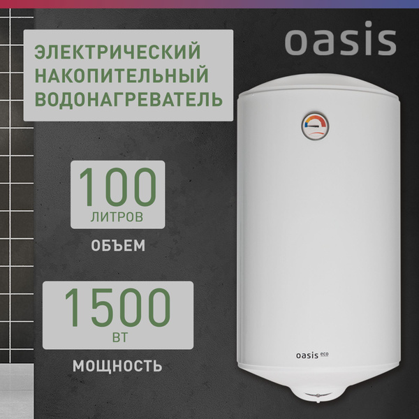 Водонагреватель накопительный Oasis Бойлер ER-VD_1.5_прозрачный купить ...