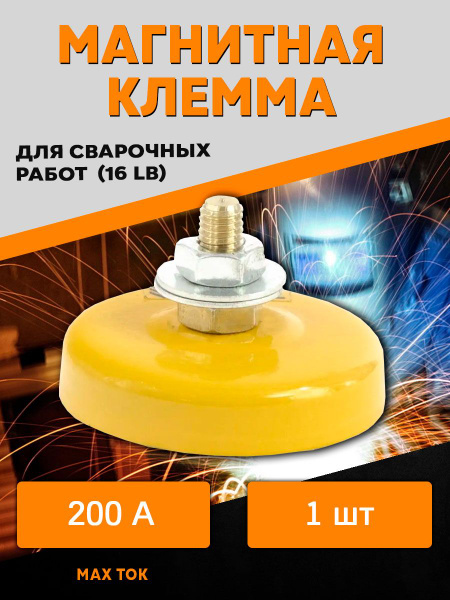 Клемма магнитная "масса" для сварочных работ Denzel 97559 купить по ...