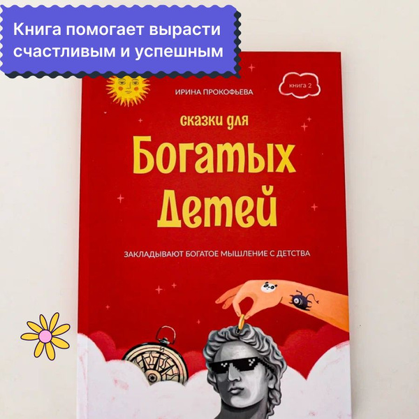 Книга для развития подростков и детей - купить с доставкой по выгодным ...