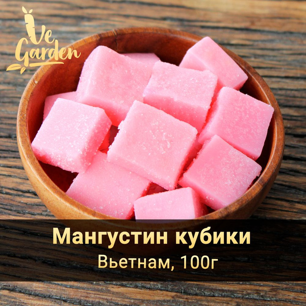 Мангустин кубики, жевательные конфеты, 100 гр. Конфеты от бренда ...