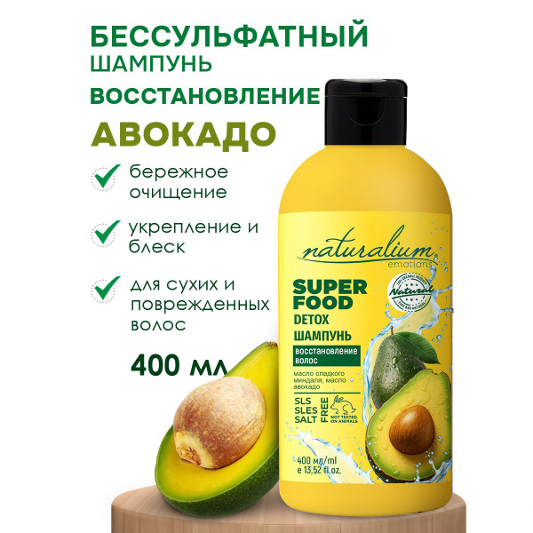 NATURALIUM EMOTIONS Детокс шампунь бессульфатный для восстановления ...