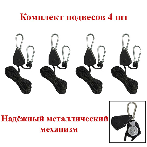 Регулируемый подвес 4шт для фитолампы - купить с доставкой по выгодным ...
