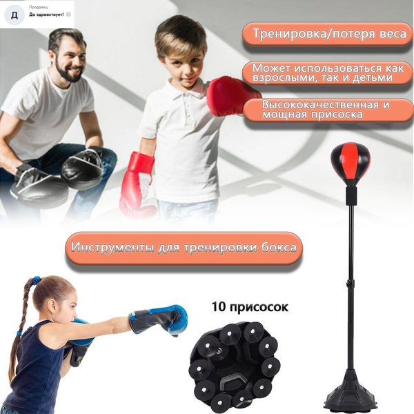 Детские тренажеры для бокса, 10 фиксированных присосок, высокое ...