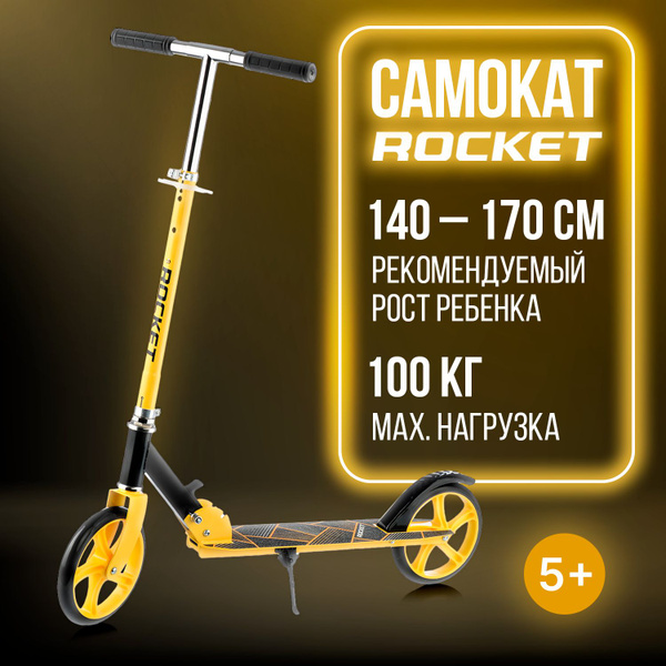Самокат Городской ROCKET УТМ01358250-250, купить c доставкой на OZON по ...