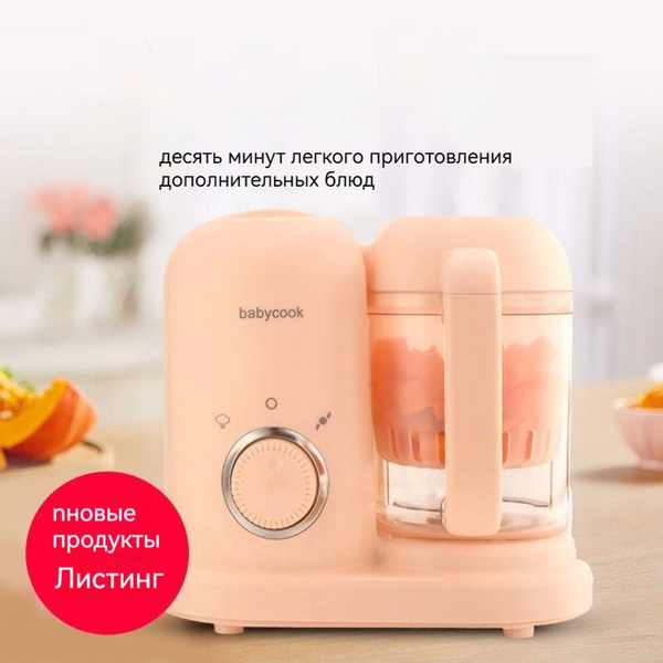 Блендер-пароварка babycook - купить с доставкой по выгодным ценам в ...