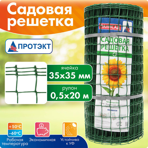 Садовая решетка, сетка пластиковая для сада, СР-35/0,5/20, ячейка 35*35 ...
