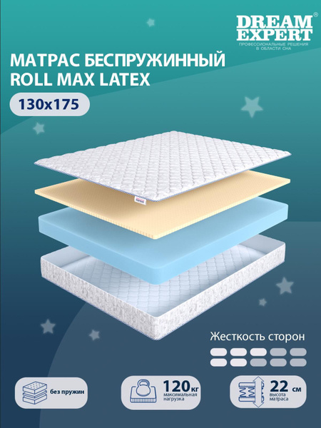 Матрас DreamExpert Roll Max Latex, Беспружинный, 130 - купить по ...