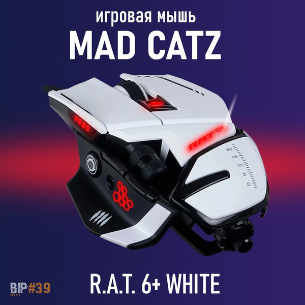 Игровая мышь проводная Mad Catz MAD-RAT, белый - купить по выгодной ...