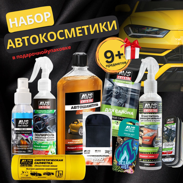 Подарочный набор для автомобилиста подарок мужчине в машину для мойки ...