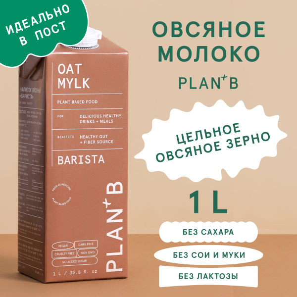 Характеристики Молоко растительное овсяное без сахара "Barista" 1л ...