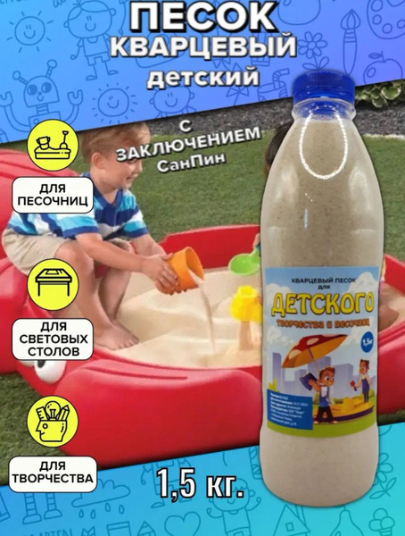 Песок Little Shark для песочницы и светового стола фракция 0,1-0,3 1,5 ...