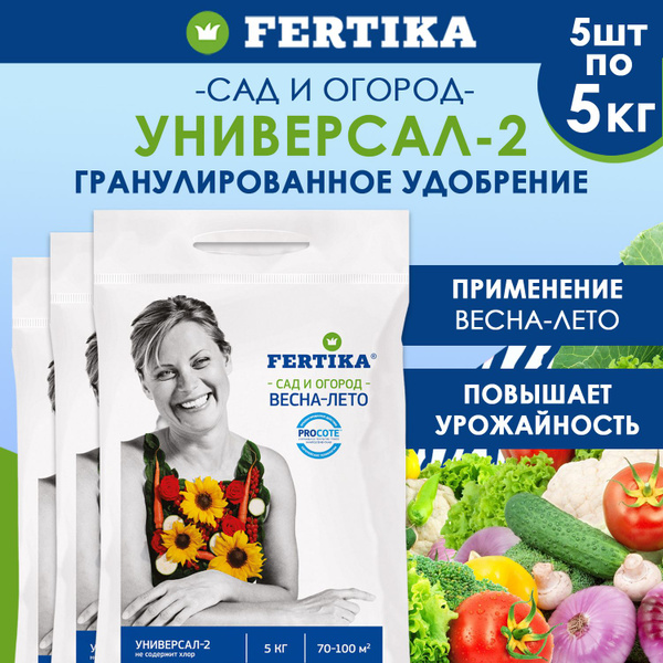 Комплексное гранулированное удобрение Fertika / Фертика Универсал-2, 5 ...