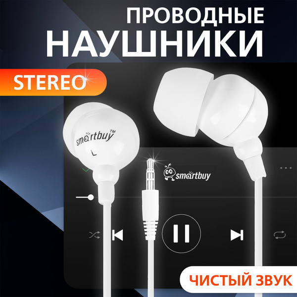 Наушники Внутриканальные SmartBuy COLOR TREND - купить по доступным ...