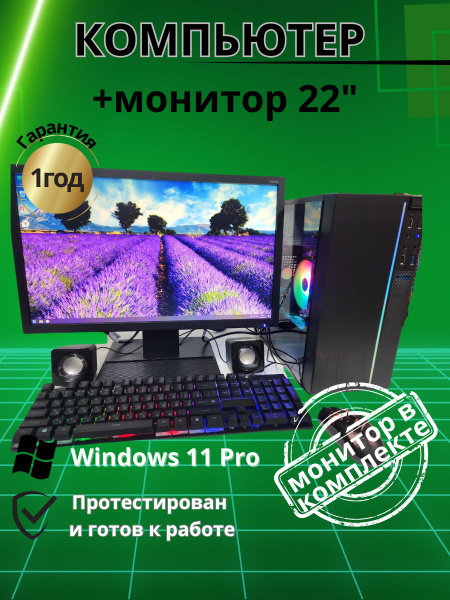 Моноблок 22" Компьютерс Компьютер для учебы и игр 8GB/GTX-650/SSD-256 ...