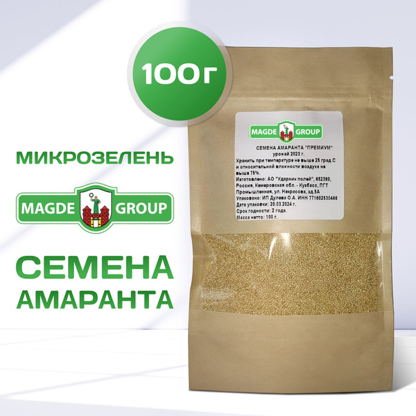 Семена амаранта для проращивания микрозелени MAGDE, 100 гр. - купить с ...