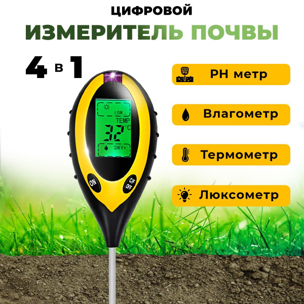 Термометр Для Грунта Купить В Москве