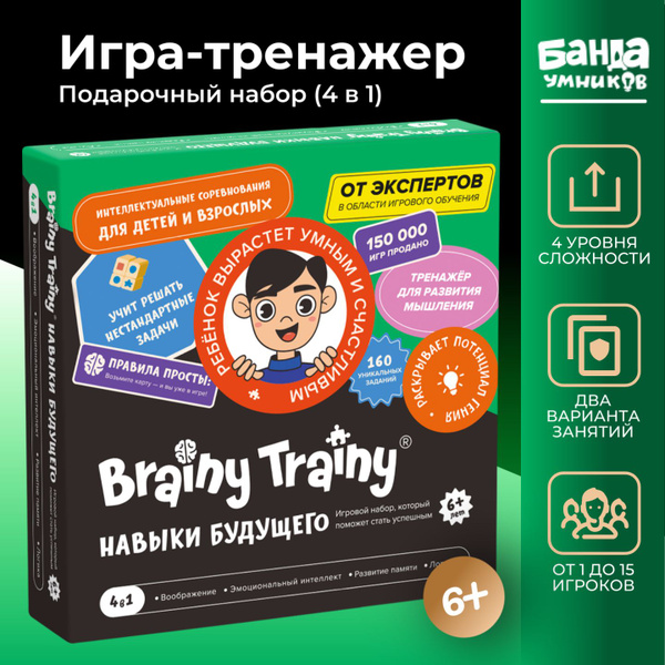Игра-головоломка Brainy Trainy Навыки будущего (подарочный набор ...