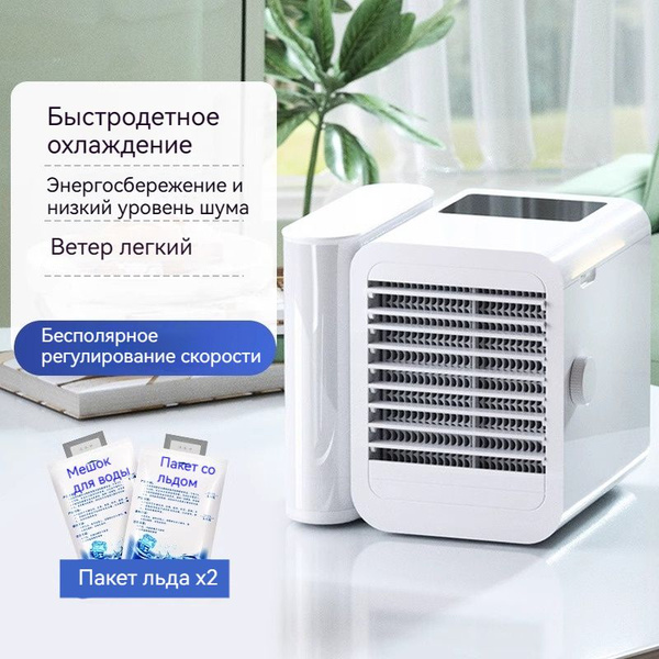 Настольный наружный вентилятор с функцией охлаждения, увлажнитель ...