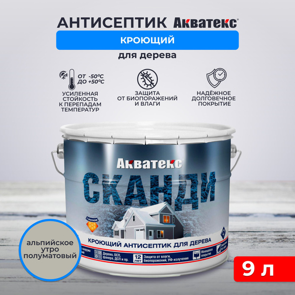 Вопросы и ответы о Антисептик для дерева Акватекс Сканди, кроющий ...