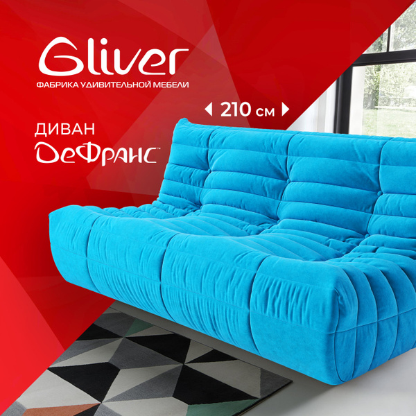 Бескаркасный диван Gliver Диван, Микровелюр, Размер XXXXXL - купить по ...