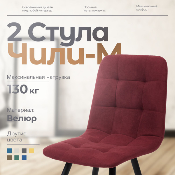 Стулья для кухни комплект 2 шт бордовый - купить с доставкой по ...