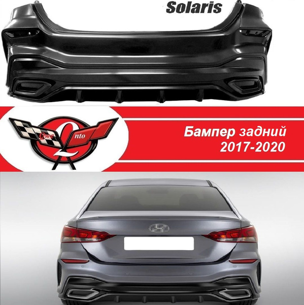 Бампер задний Хендай Солярис 2/Тюнинг бампер задний на Hyundai Solaris ...