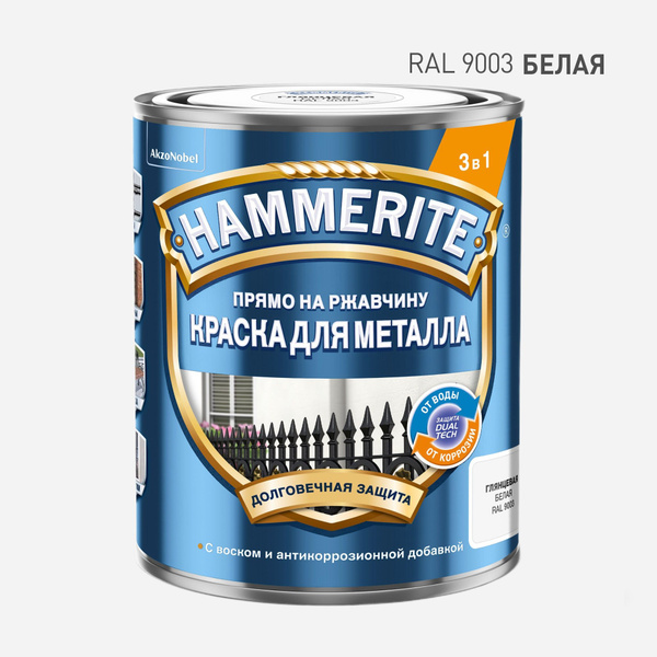 HAMMERITE грунт-эмаль по ржавчине 3в1 гладкая белая RAL9003 0.75л ...