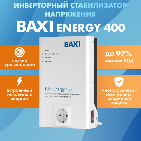 Инверторный стабилизатор напряжения для котельного оборудования BAXI ...