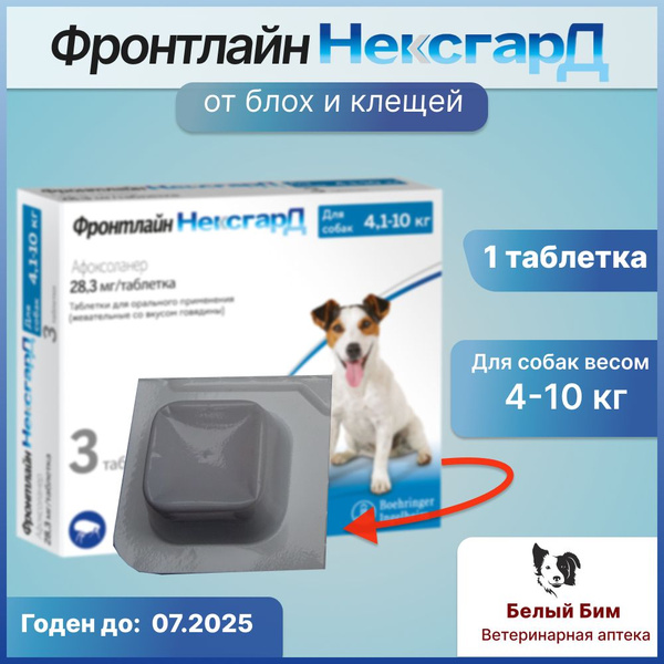 Фронтлайн НексгарД (M) для собак 4,1-10 кг, Одна жевательная таблетка ...