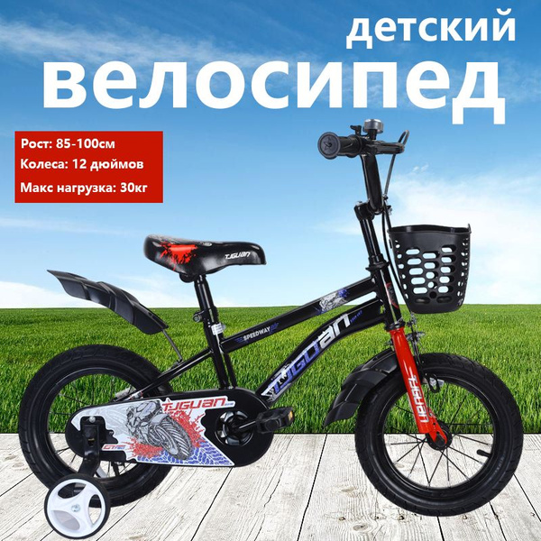 Велосипед детский двухколесный , размер колес 12" С тренировочными ...