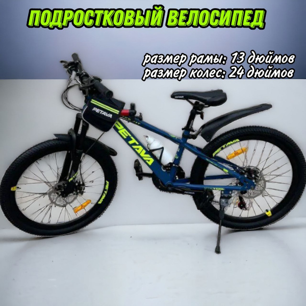 Велосипед Petava PT 200-24 сине-желтый - купить по выгодной цене в ...