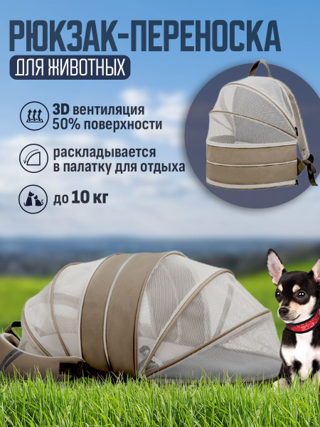 Большая, мягкая переноска для кошек до 10 кг. Рюкзак для мелких пород ...