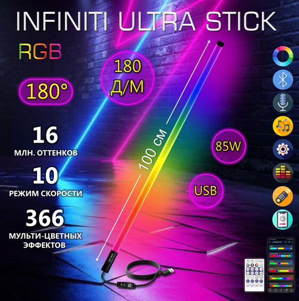 Светодиодная лампа RGB ULTRA Stick 100 СМ для фото и видео съемки ...