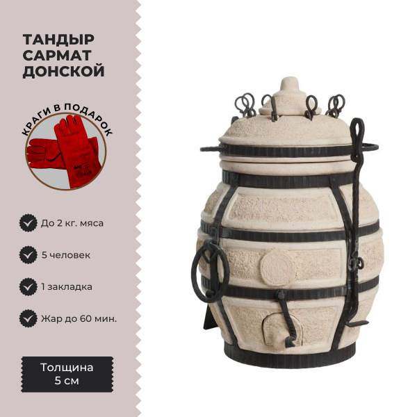 Тандыр Донской с откидной крышкой (комплект №2) купить по низкой цене с ...
