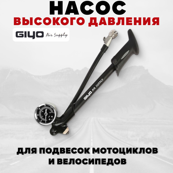 Насос с манометром 300PSI высокого давления, насос для накачки вилок и ...