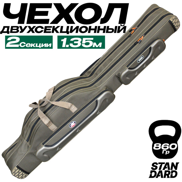 Чехол для удочек 135 см, 2 секции, 2 боковых кармана - купить с ...