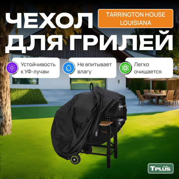 Чехол для мангала и гриля 1030x540x940 мм, Tplus купить на OZON по ...