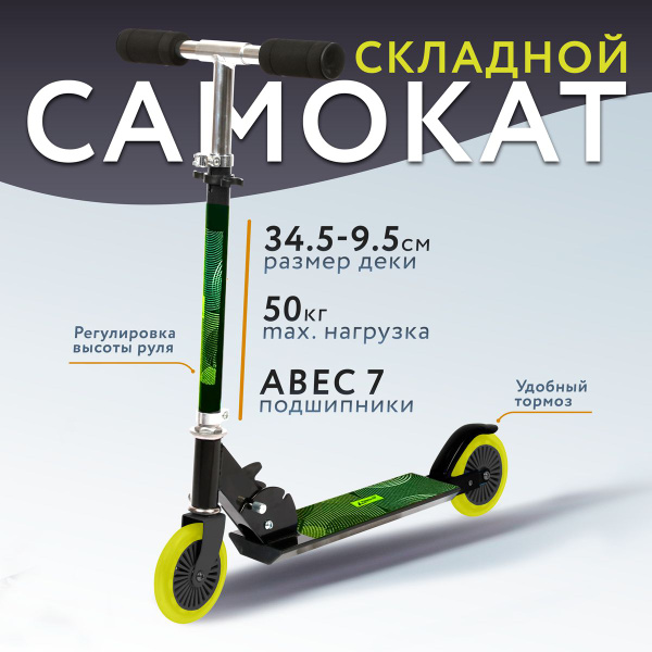 Самокат Городской actiwell самокат-лента, - купить по выгодной цене в ...