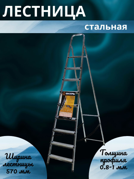 Стремянка Вихрь Стремянка/лестница/стеллаж/трансформер/уличная ...