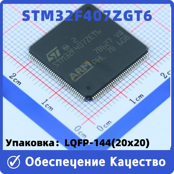 1шт STM32F407ZGT6 Микроконтроллер Электронный модульный моноблок (MCU ...