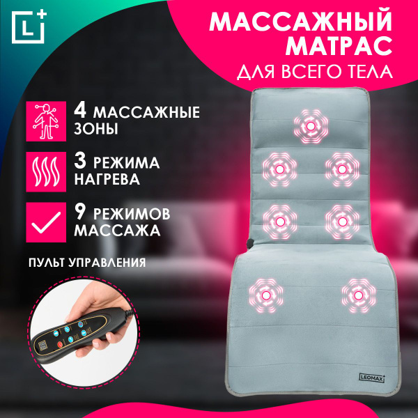 Массажный матрас с подогревом - купить с доставкой по выгодным ценам в ...