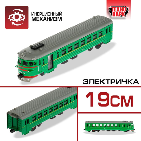 Машинка игрушка детская для мальчика металлическая Технопарк Электричка ...