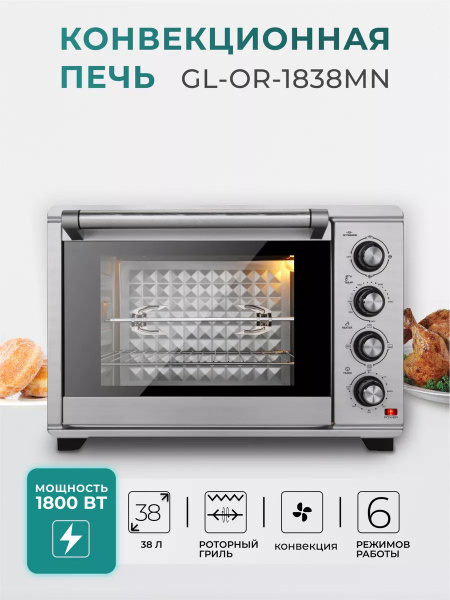 Мини-печь Gemlux купить по низкой цене с доставкой в интернет-магазине ...