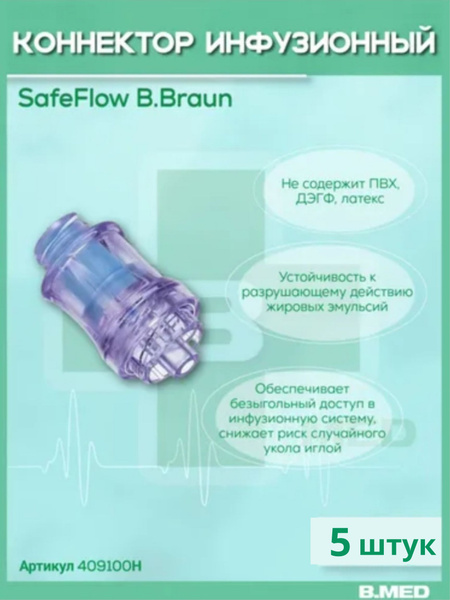 safeflow-b-braun