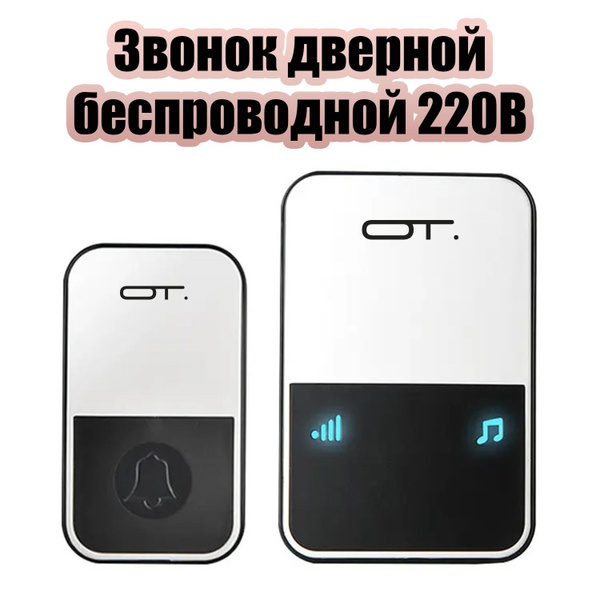 Звонок беспроводной сетевой 52 мелодии Орбита OT-HOC19 купить на OZON ...
