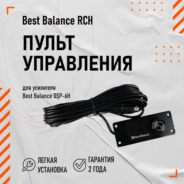 Пульт управления Best Balance RCH для усилителя Best Balance DSP-6H ...
